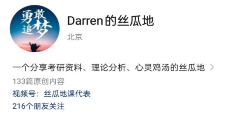 第一个自媒体平台 ”Darren的丝瓜地“诞生
